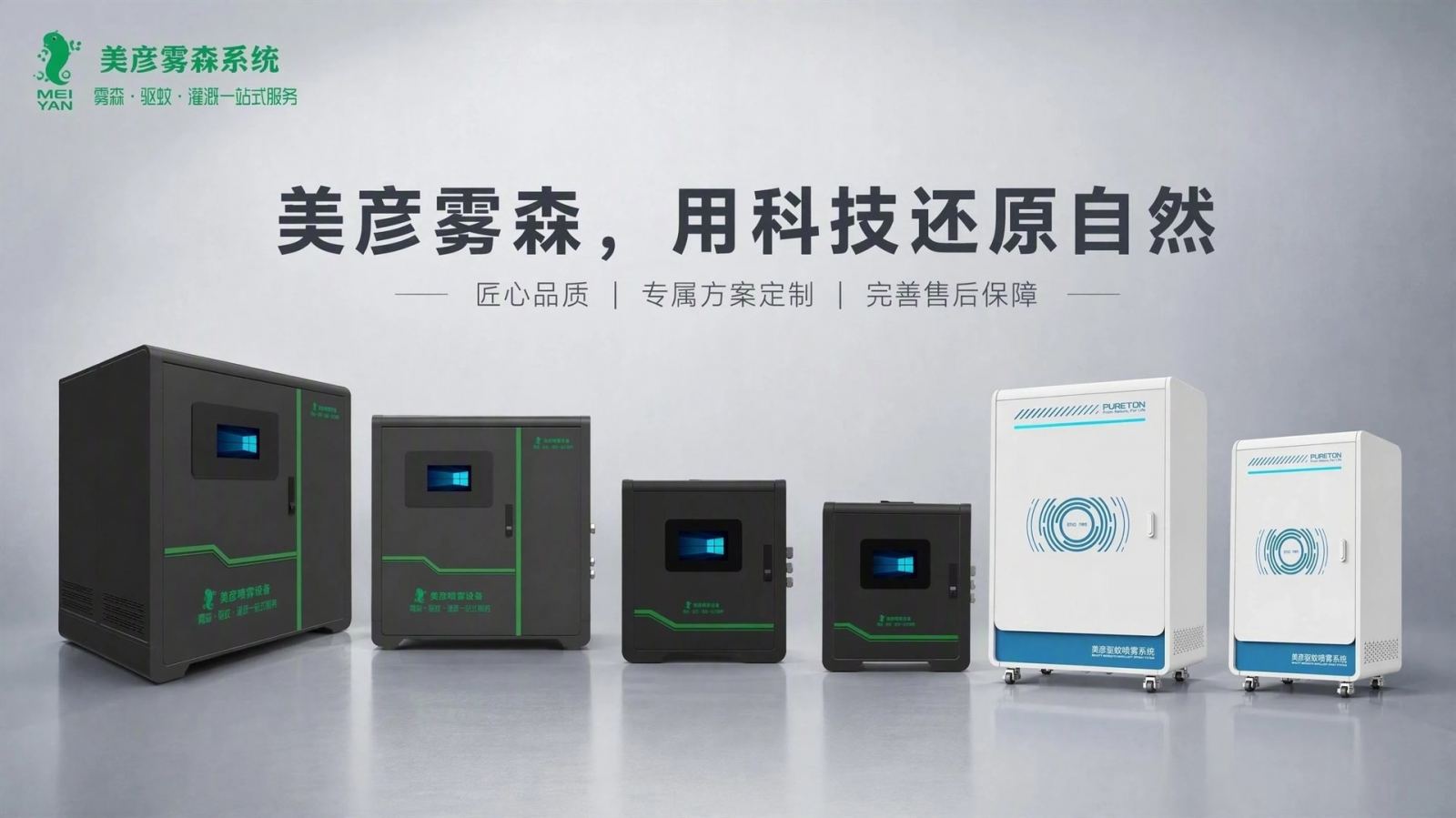 巴彦淖尔车间厂房喷雾降温系统