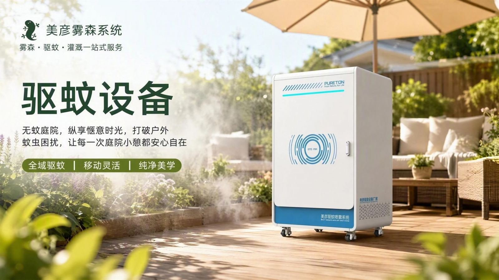 巴彦淖尔社区景区驱蚊系统